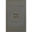 הגדה פירוש המילות אידיש - מאירות PuSilver