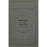 הגדה פירוש המילות אידיש - מאירות PuSilver