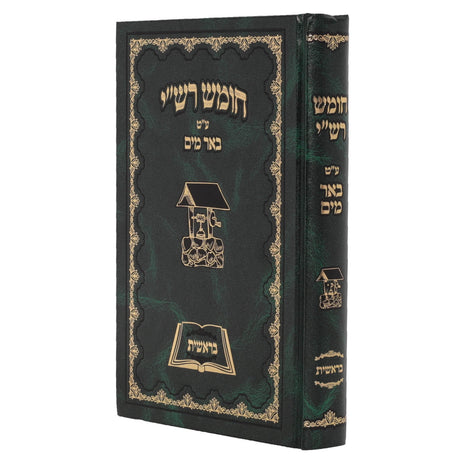 חומש עברי טייטש באר מים - ה' כרכים