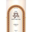 בים דרכיך - בין המצרים
