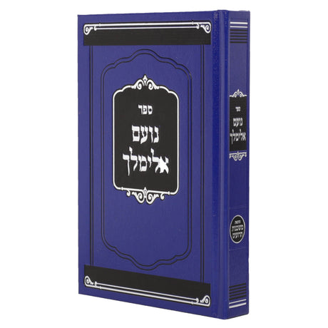 נועם אלימלך - הוצאות משכנות הרועים