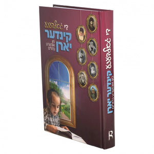 סיפורי צדיקים