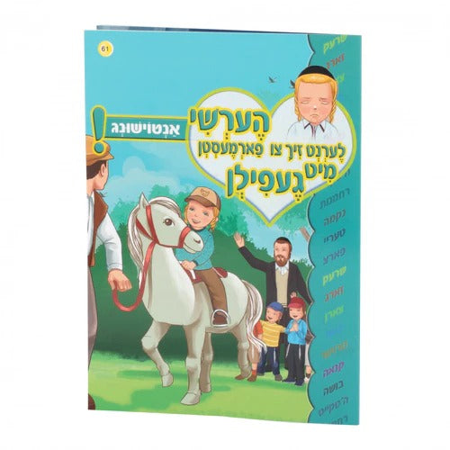 הערשי לערנט זיך צו פארמעסטן מיט געפילן – אנטוישונג #61