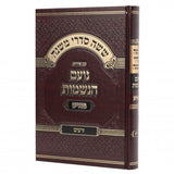 משניות נועם הנשמות - זרעים - אידיש