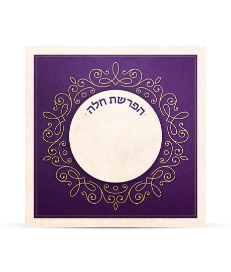 הפרשת חלה - כרטיס רכה - שמחונים