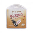 השפעות אויף די גאנצע וואך / Hashpoes Oif A Gantze Voch USB