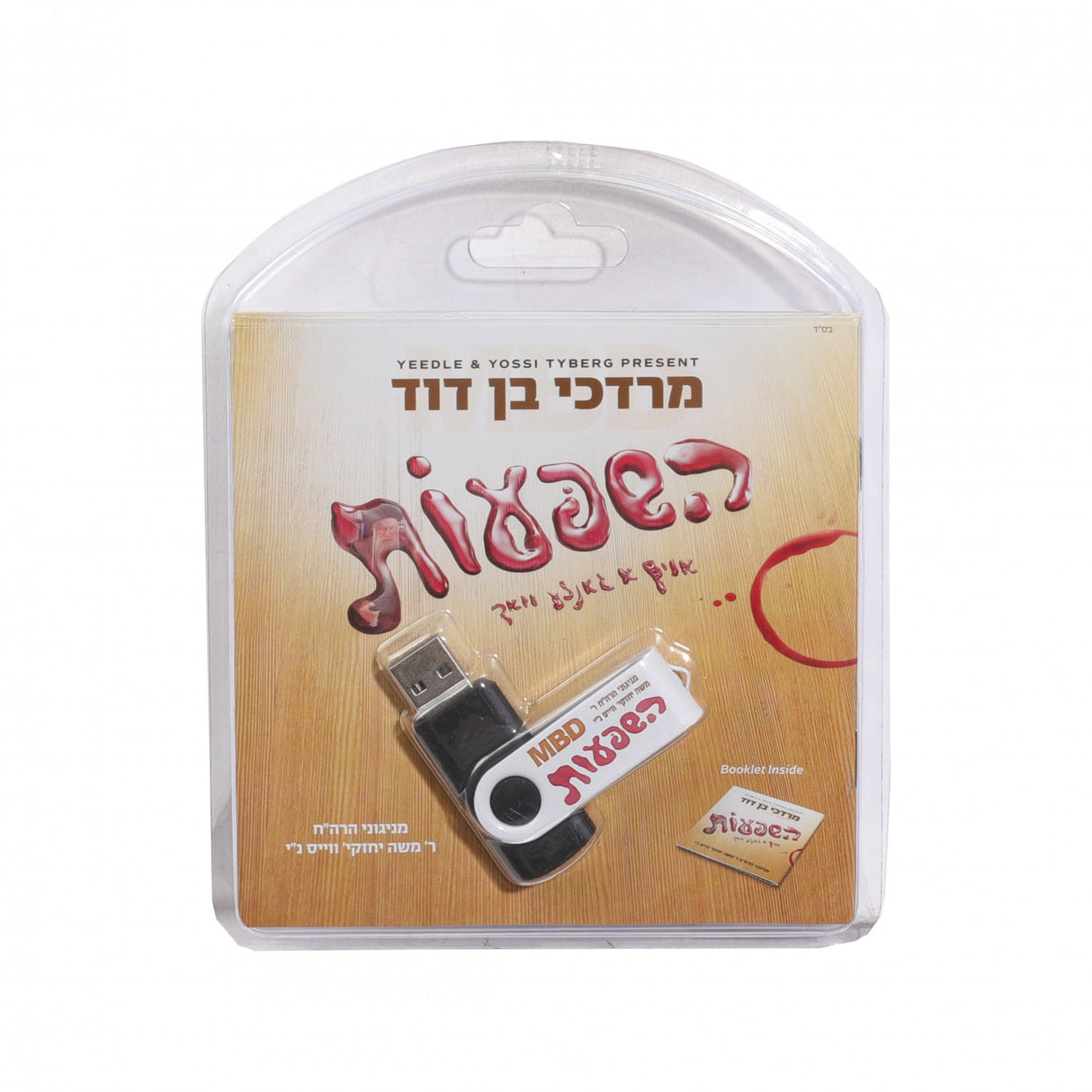 השפעות אויף די גאנצע וואך / Hashpoes Oif A Gantze Voch USB