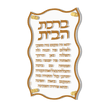 Wave Birchas Habayis, Hebrew - Gold