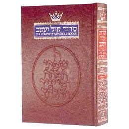 Siddur Ashkenaz H/b