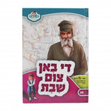 די באן צום שבת - חפץ חיים - אידיש