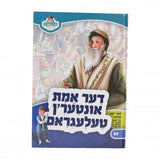 דער אמת אונטערן טעלעגראם - ישא ברכה - אידיש