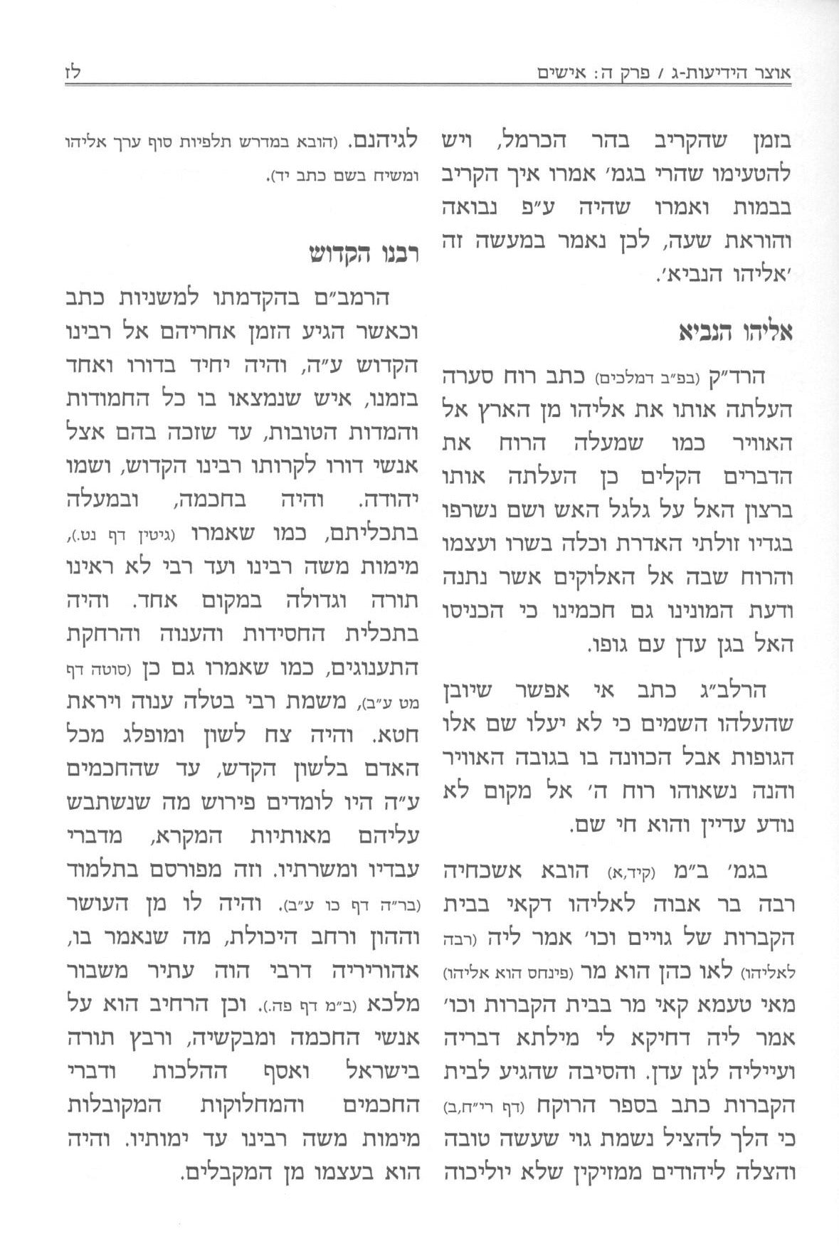 אוצר הידיעות חלק ג