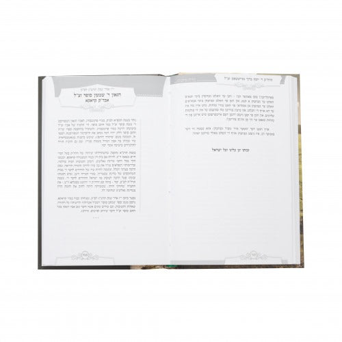 ברית איתנים - סיפורי צדיקים - חלק א - אידיש