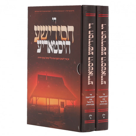 די חסידישע היסטאריע ב"כ - אידיש