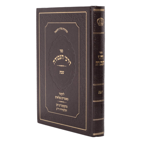 דרכי העבודה - שבת
