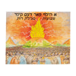 א הילף פאר דעם קינד - שבועות