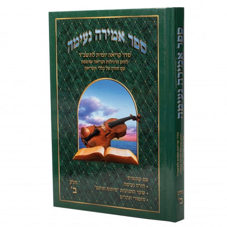 אמירה נעימה ח"ב - לתשב"ר