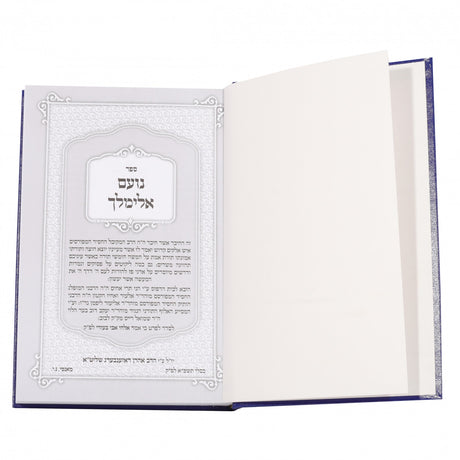 נועם אלימלך - הוצאות משכנות הרועים