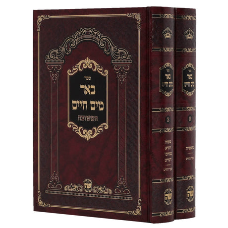 באר מים חיים על התורה ב' כרכים - שער התורה