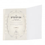 אש המועדים - הכנה למועדי ה' מתוך העמקה בספרי החסידות - שמיטה