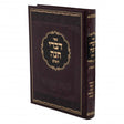 דברי חנה השלם - קאלאשיץ