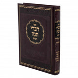דברי חנה השלם - קאלאשיץ