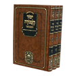 יסוד העבודה המבואר ג' כרכים - עוז והדר
