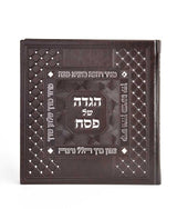 הגדה של פסח דמוי עור עם אבני סברובסקי חום - בקופסה מהודרת - שמחונים