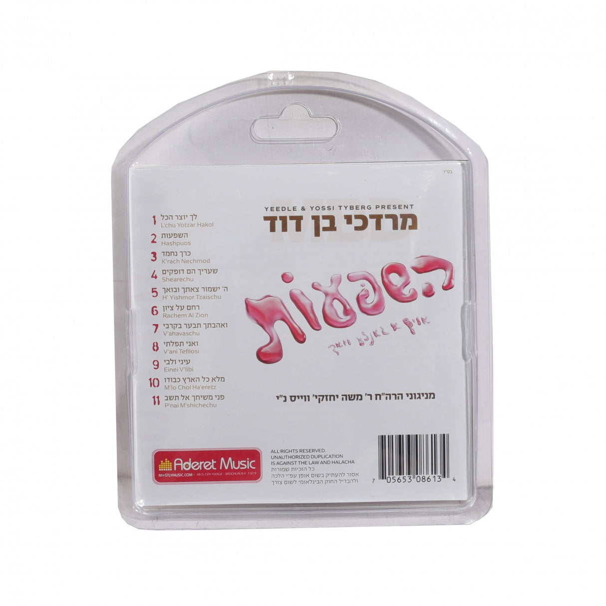 השפעות אויף די גאנצע וואך / Hashpoes Oif A Gantze Voch USB