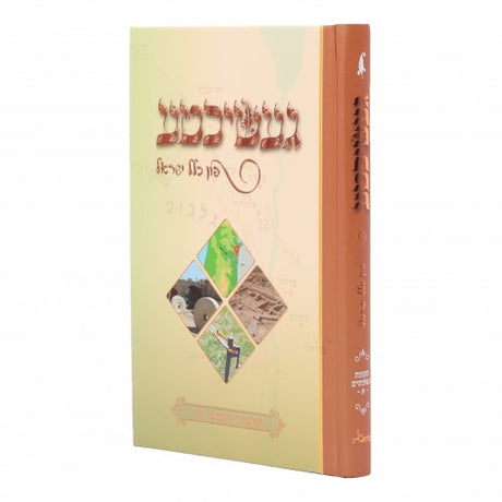 געשיכטע פון כלל ישראל - תקופת השופטים א - אידיש