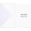 Purim Cards - Pack of 5