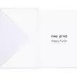 Purim Cards - Pack of 5
