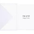 Purim Cards - Pack of 5