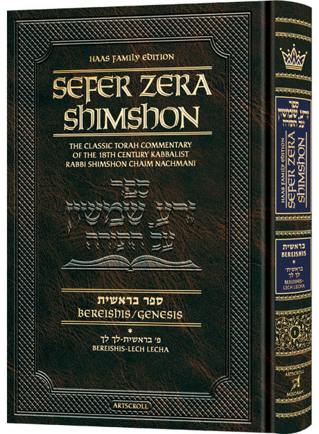 Sefer Zera Shimshon - Bereishis Volume 1: Bereishis - Lech Lecha