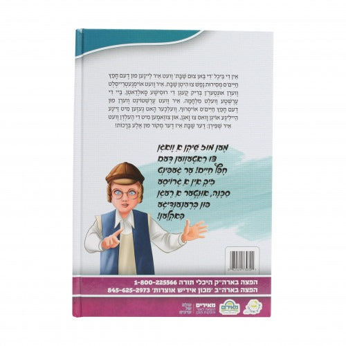 די באן צום שבת - חפץ חיים - אידיש