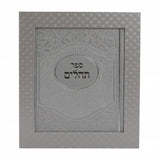 Tehillim - Large - תהלים