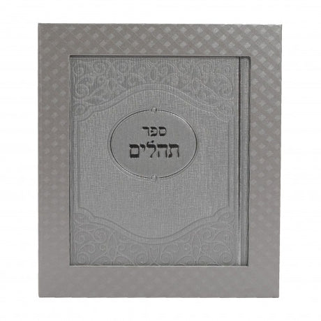 Tehillim - Large - תהלים