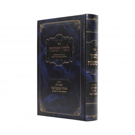 לשון המשנה / מסורת תורה שבעל פה