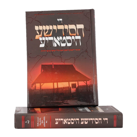 די חסידישע היסטאריע ב"כ - אידיש