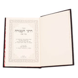 דרכי העבודה - שבת