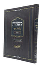 משניות המבואר כלילת יופי - מסכת נדה