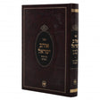 אוהב ישראל עה"ת ומועדים - הוצ' שער התורה