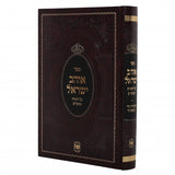 אוהב ישראל עה"ת ומועדים - הוצ' שער התורה