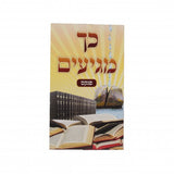 פנקס כך מגיעים