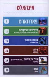 ערשטע הילף - אידיש