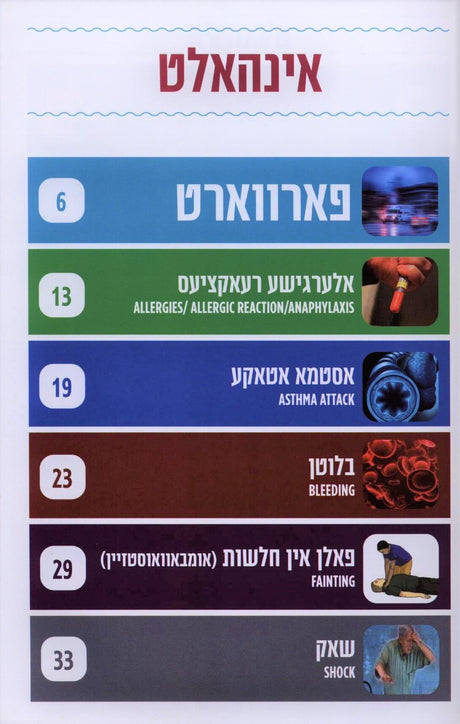ערשטע הילף - אידיש
