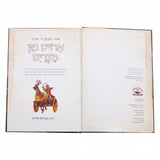 אזוי זענען די אידן ארויס פון מצרים - סיפור יציאת מצרים מיט בילדער - אידיש
