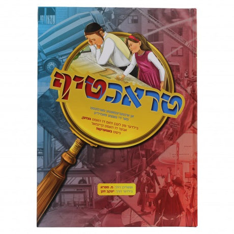 טראכטיף - אידיש