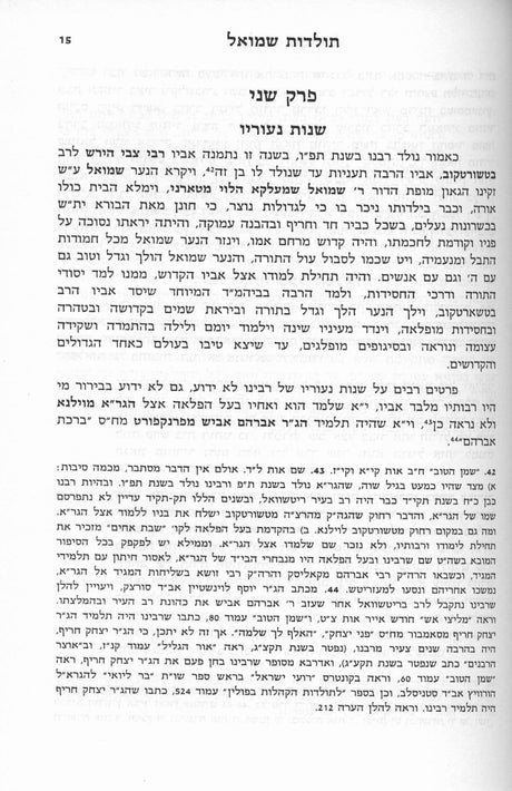 ספרי ר' שמעלקא מניקלשבורג - דברי שמואל ואמרי שמואל עה"ת