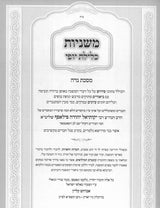 משניות המבואר כלילת יופי - מסכת נדה